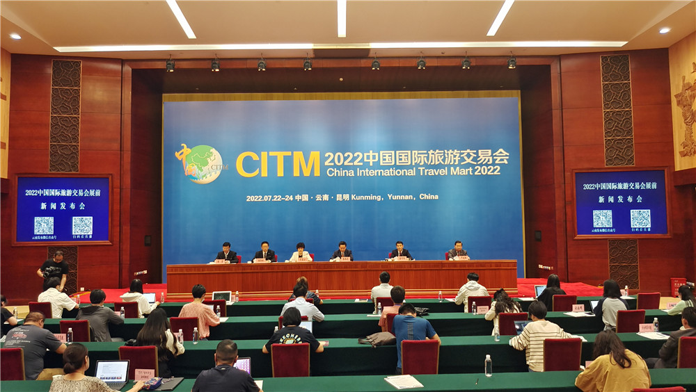 2022中国国际旅游交易会展前新闻发布会